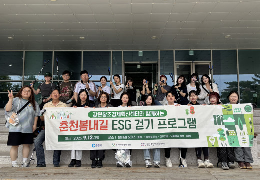 강원창조경제혁신센터와 함께하는 춘천봄내길 ESG 걷기 프로그램! 봄내길 …